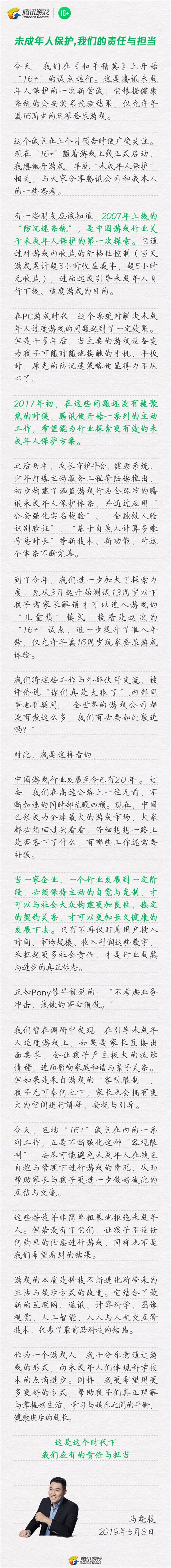 騰訊“16+”試點運行：16周歲以上才可登錄《和平精英》