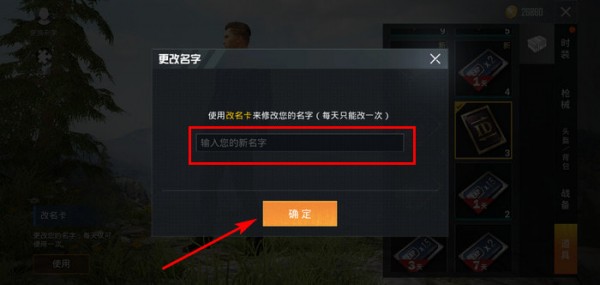 和平精英改名字