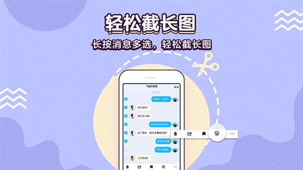 手机QQ更新v8.0.5正式版：支持聊天消息界面长截图