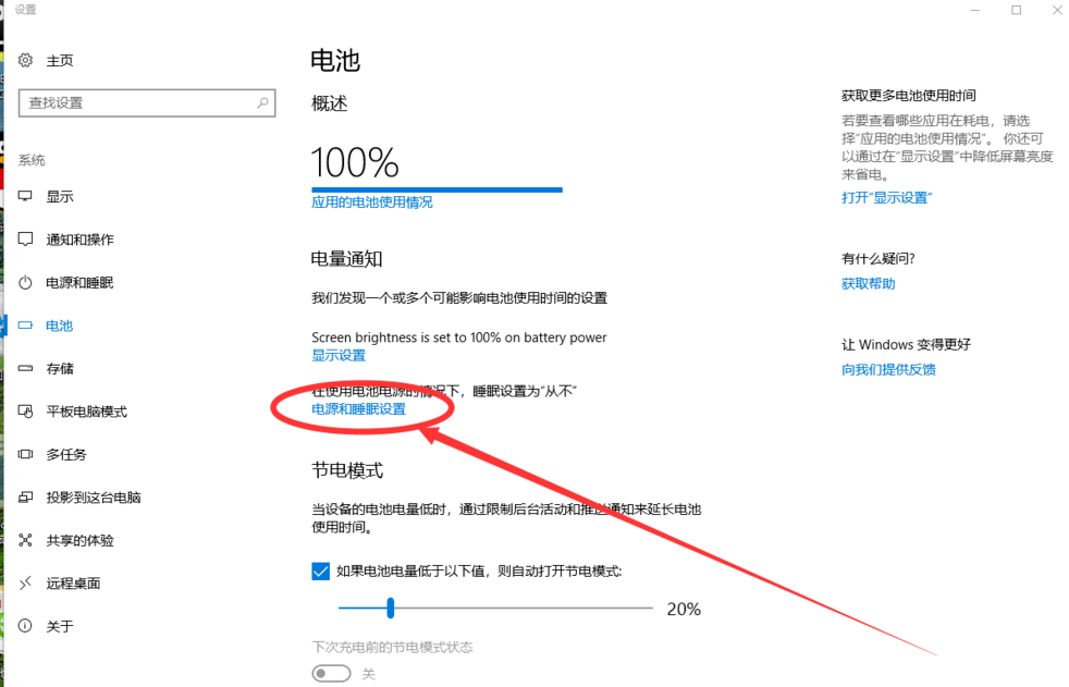 Win10屏幕常亮设置的操作教程