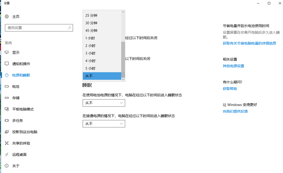 Win10屏幕常亮设置的操作教程