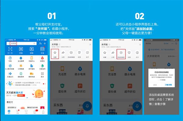 支付宝推出“关怀版” 再也不怕爸妈不会用支付宝了 