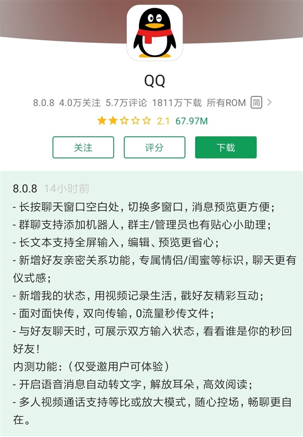 安卓QQ8.0.8今日日正式推送：聊天可展示双方输入状态