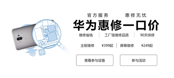 华为手机惠修一口价延期至12月10日：机型增至88款