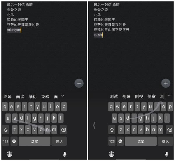 iOS 13滑行键入体验：无比顺滑的原生输入法