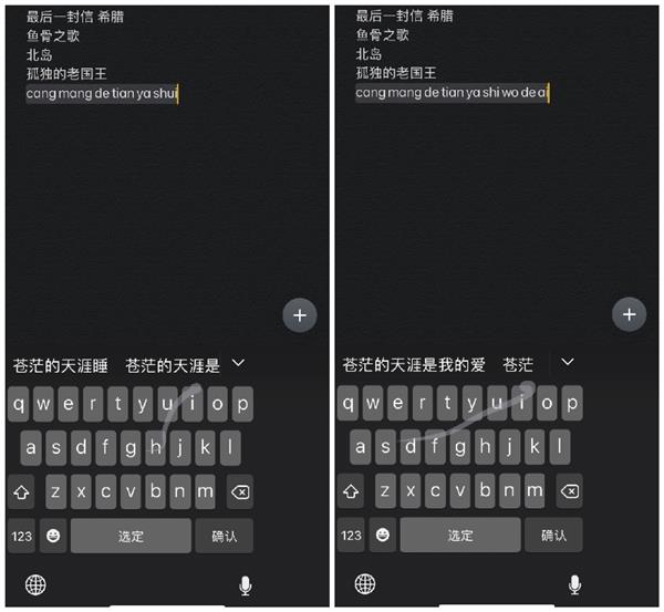 iOS 13滑行键入体验：无比顺滑的原生输入法