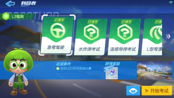 跑跑卡丁车官方竞速版L3驾照怎么过手游攻略
