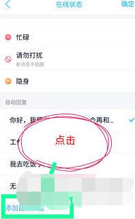 手机QQ自动回复功能设置具体步骤