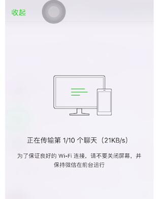 微信聊天记录进行恢复的相关操作