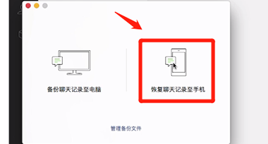 微信聊天记录进行恢复的相关操作