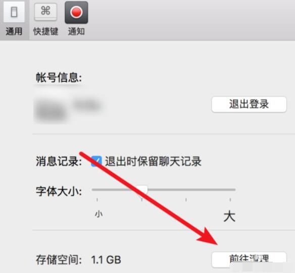 微信mac清除数据的操作步骤