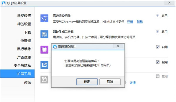 qq浏览器开启高速渲染组件的操作步骤