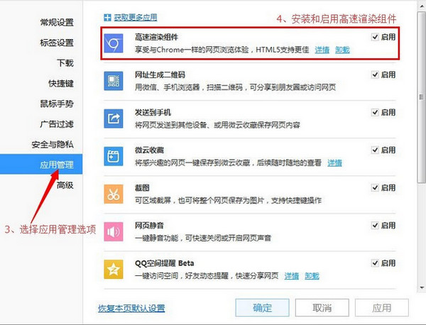 qq浏览器开启高速渲染组件的操作步骤
