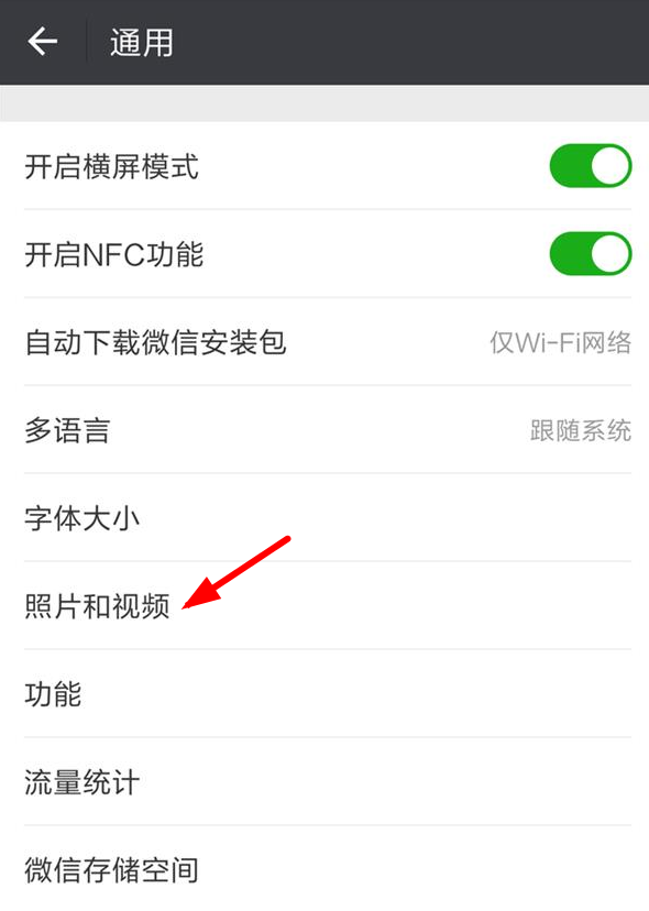 微信自动保存图片怎么关闭 自动保存视频怎么关闭