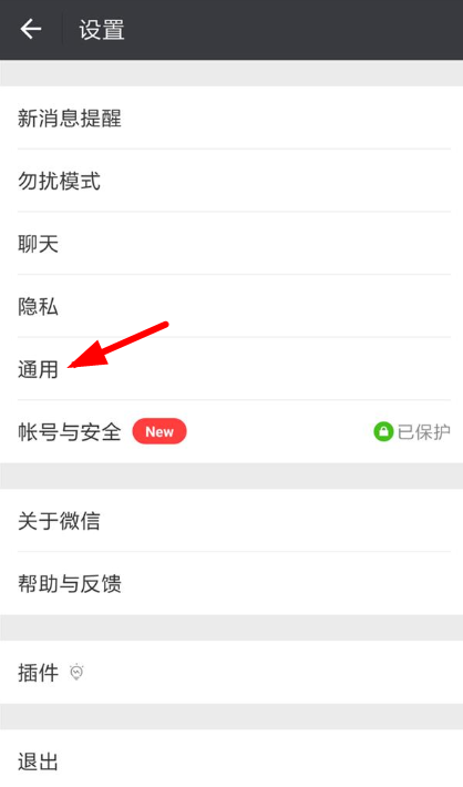 微信自动保存图片怎么关闭 自动保存视频怎么关闭