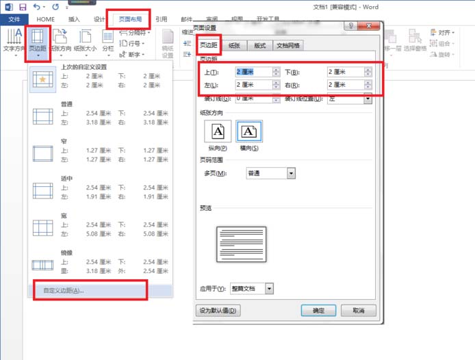 word制作奖状的详细操作流程