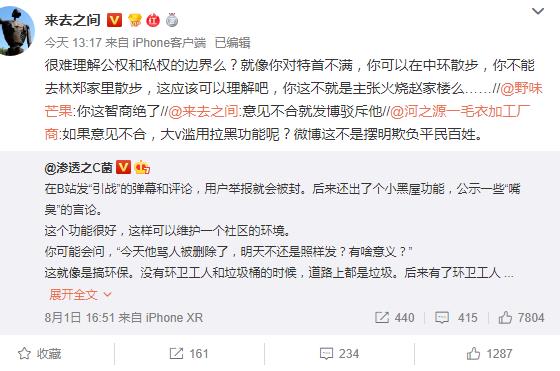 微博要对喷子使出杀招：被大V拉黑后禁止评论时长可达3个月