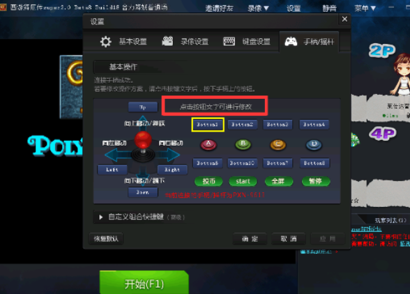 QQ游戏大厅设置游戏手柄的简单步骤讲述