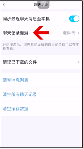 手机QQ漫游设置密码的详细操作