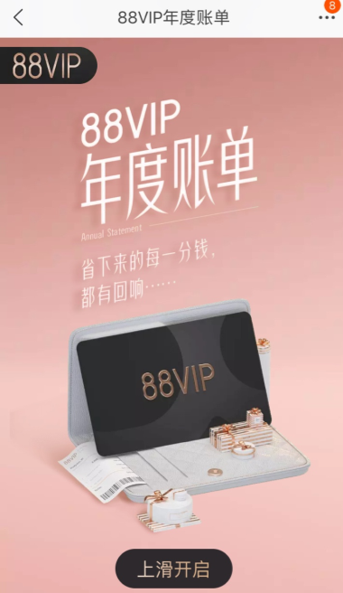 淘宝88VIP年度账单在哪看 88VIP年度账单查看方法(淘宝88vip开通了在哪查看)