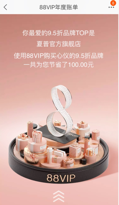 淘宝88VIP年度账单在哪看 88VIP年度账单查看方法(淘宝88vip开通了在哪查看)