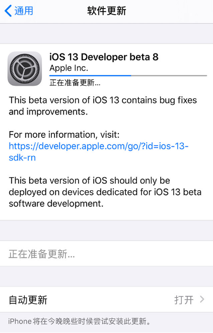 iOS13 beta 8更新了什么 iOS13 beta 8值得更新吗(有必要升级ios13beta8吗)