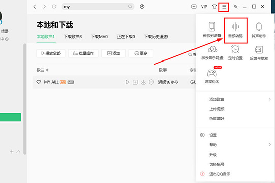 QQ音乐播放器下载MP3格式的具体操作方法