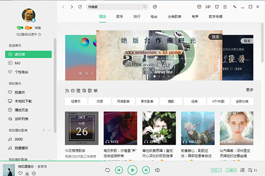 QQ音乐播放器下载MP3格式的具体操作方法