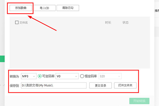 QQ音乐播放器下载MP3格式的具体操作方法