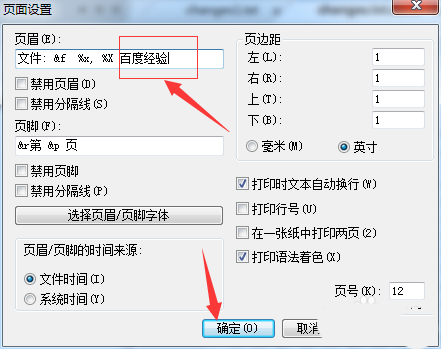 UltraEdit中页面添加页眉的详细操作步骤