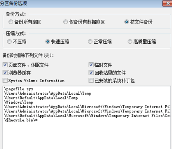 diskgenius进行备份系统的具体操作步骤