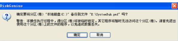 diskgenius进行备份系统的具体操作步骤