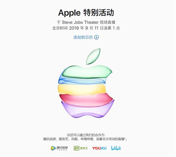 官宣！苹果公布秋季发布会邀请函 iPhone 11来了