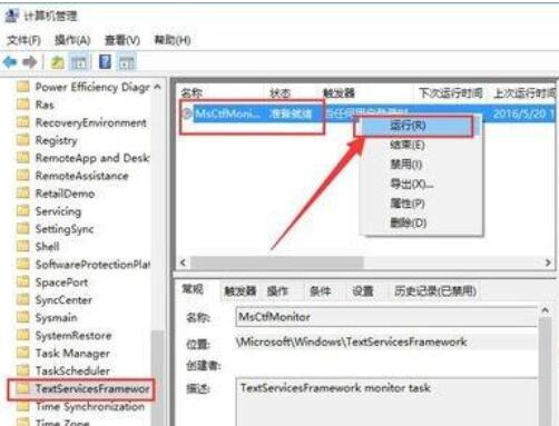 win10输入法无法切换的处理方法