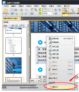 迅捷pdf编辑器修改文字内容的方法步骤