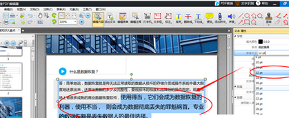 迅捷pdf编辑器修改文字内容的方法步骤