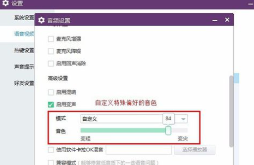 yy语音中设置变声的详细操作步骤