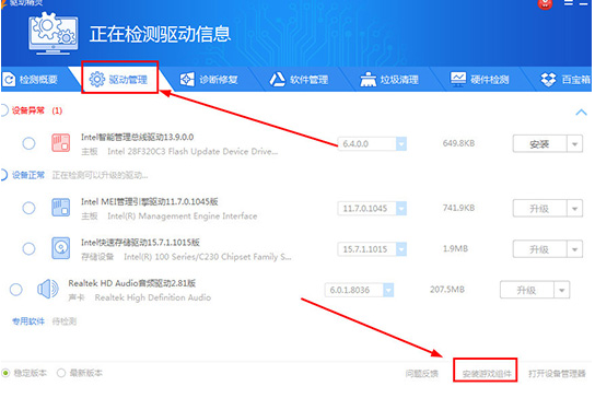 驱动精灵安装游戏组件的详细操作教程