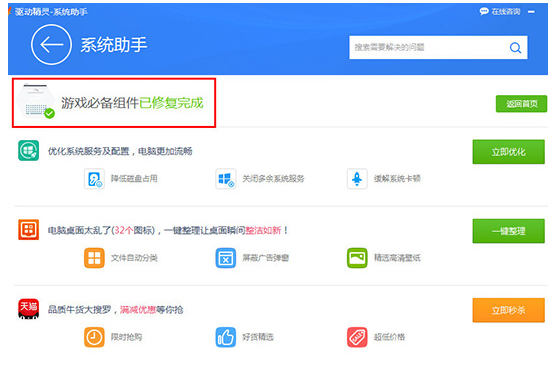 驱动精灵安装游戏组件的详细操作教程