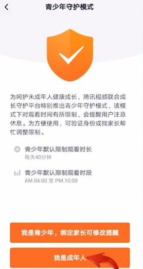 腾讯视频家长设置在哪 腾讯视频家长模式设置教程(腾讯视频怎么设置家长模式时间)