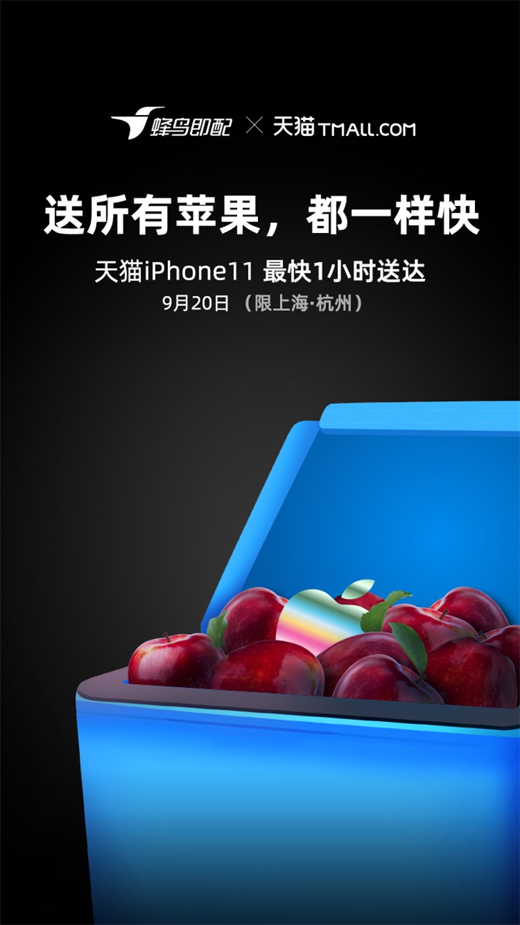 苹果iPhone 11系列天猫12期免息 部分地区一小时送达(从网上买的苹果11最新款只要9块9)