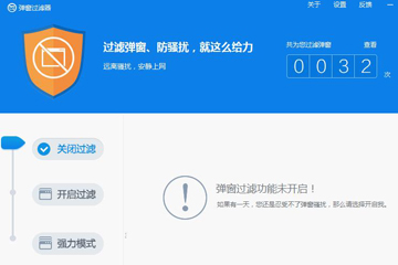 360安全卫士屏蔽弹窗广告的简单操作教程