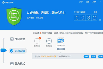 360安全卫士屏蔽弹窗广告的简单操作教程