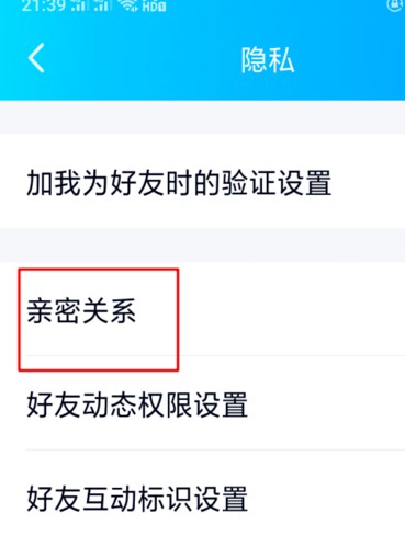 QQ亲密关系最多几个 QQ亲密关系可以绑几个(qq情侣关系怎么绑)