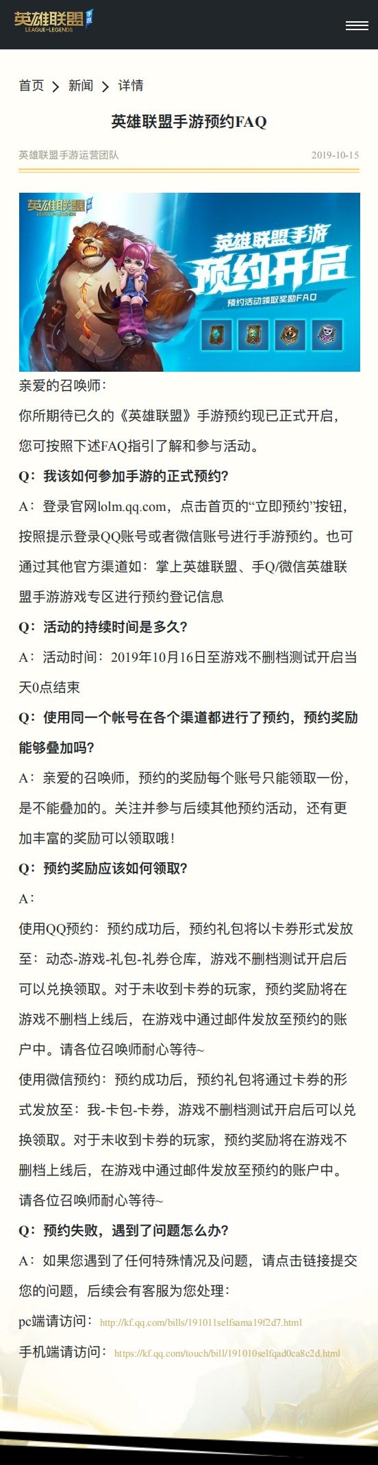 《英雄联盟》手游国服官网上线 已开启预约