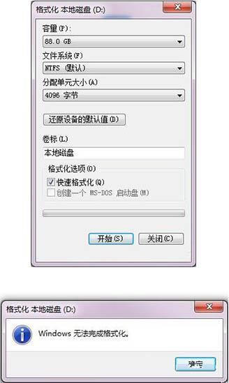 电脑硬盘无法格式化