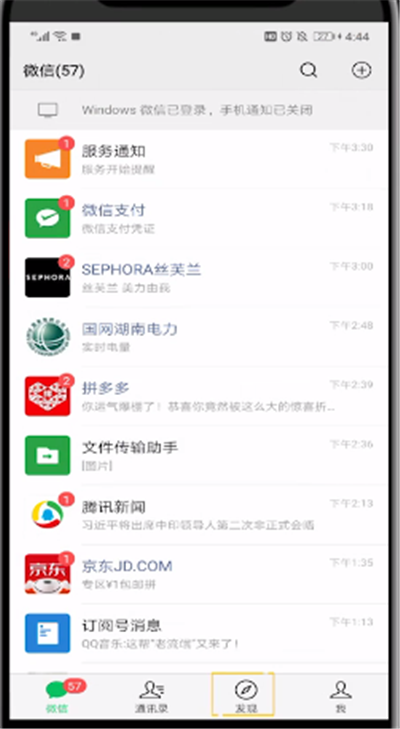 微信解除不让别人看我的朋友圈的详细使用教程