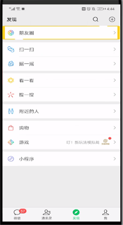 微信解除不让别人看我的朋友圈的详细使用教程