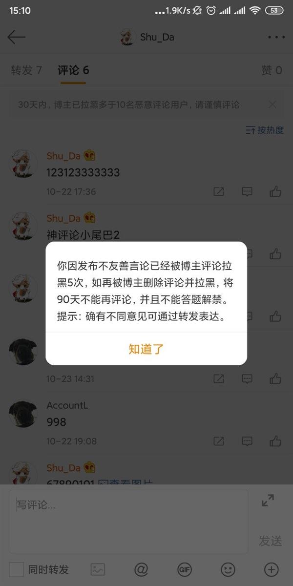 微博“删除评论并拉黑”功能升级：拉黑5次禁评90天