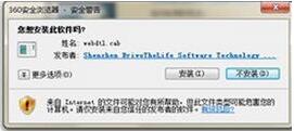 电脑控件无法安装